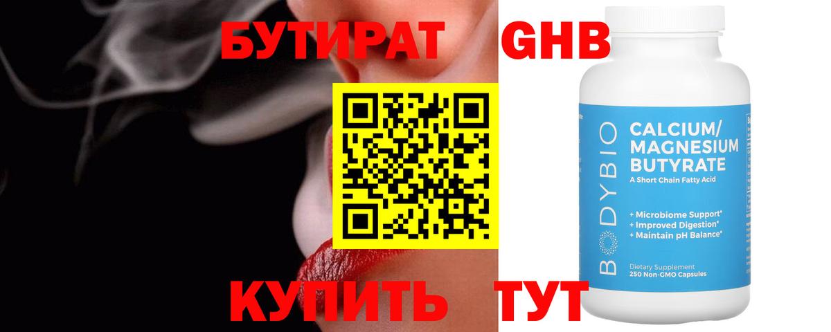 Бутират Butirat  Вход с VPN  Избербаш 