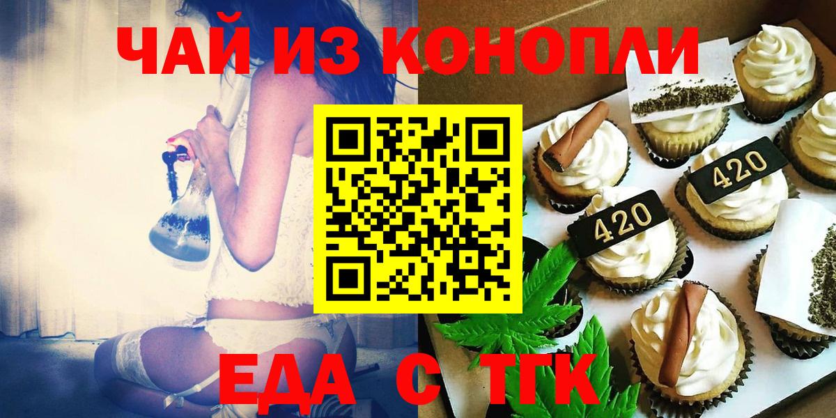 Избербаш  Печенье с ТГК марихуана  Вход с VPN 