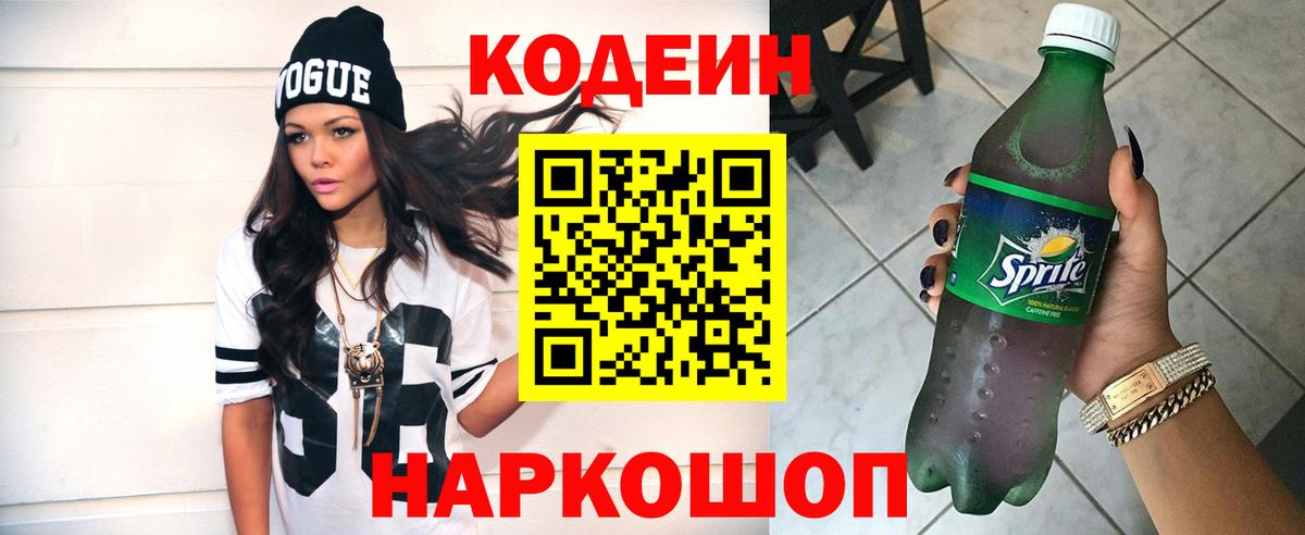 Codein Purple Drank Избербаш